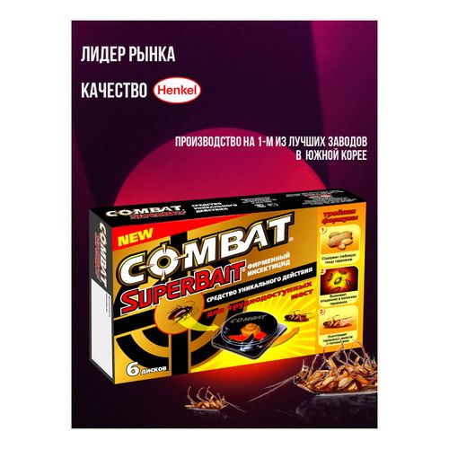 Ловушка от тараканов Combat SuperBait 6 дисков