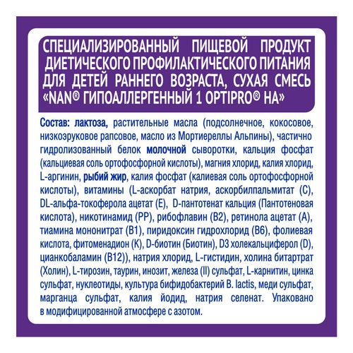 Детская смесь NAN 1 Optipro молочная гипоаллергенная с рождения БЗМЖ ...