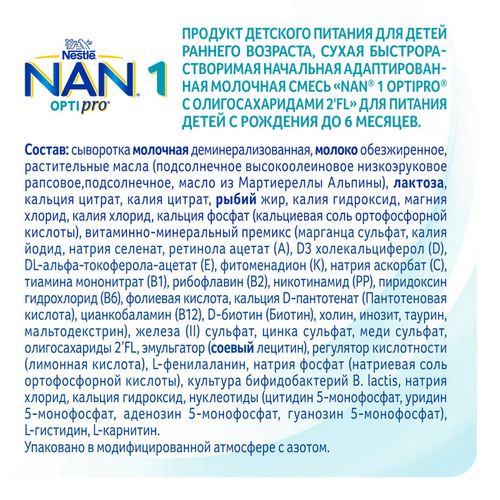 Детская смесь NAN Optipro 1 молочная сухая для роста иммунитета и развития мозга с рождения 800 г
