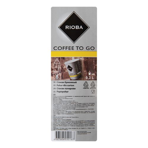 Стаканы одноразовые Rioba для кофе бумажные 200 мл 50 шт
