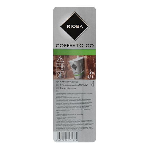 Стаканы одноразовые Rioba для кофе бумажные 300 мл 50 шт