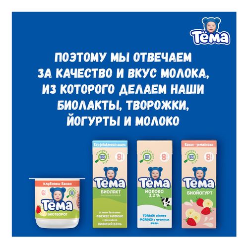 Биолакт детский Тема с грушей-персиком с 8 месяцев 3% БЗМЖ 206 мл ...