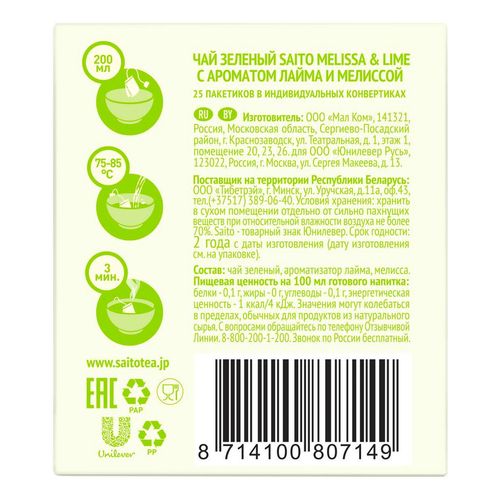 Чай зеленый Saito Melissa & Lime в пакетиках 1,5 г х 25 шт