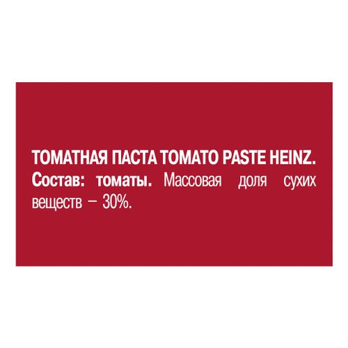 Томатная паста Heinz 70 г