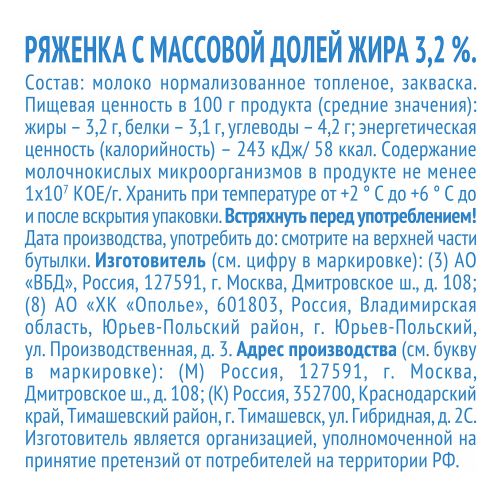 Ряженка Домик в Деревне 3,2% 900 г