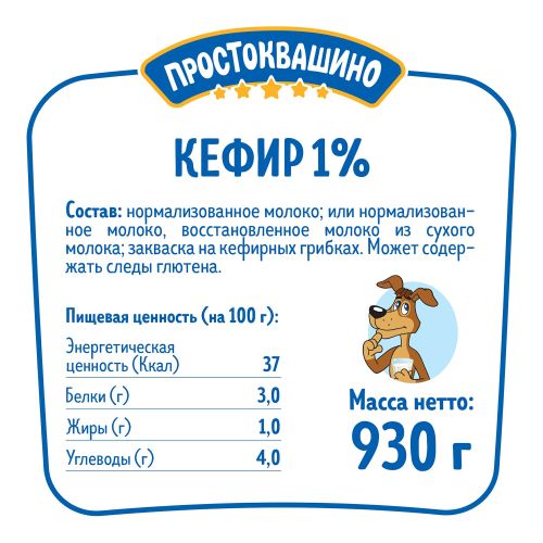 Кефир Простоквашино 1% 930 мл