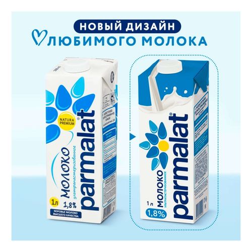 Молоко 1,8% ультрапастеризованное 1 л Parmalat БЗМЖ