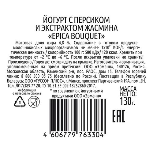 Йогурт Epica с персиком и экстрактом жасмина 4,8% БЗМЖ 130 г