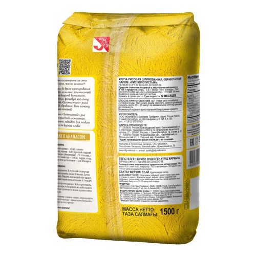 Рис Националь Золотистый длиннозерный пропаренный 1,5 кг