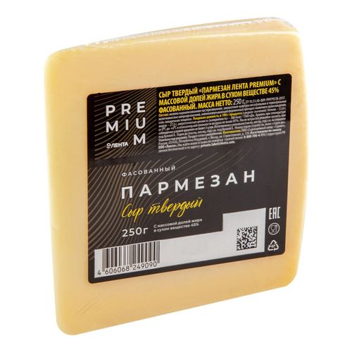 Сыр твердый Лента Пармезан 45% 250 г