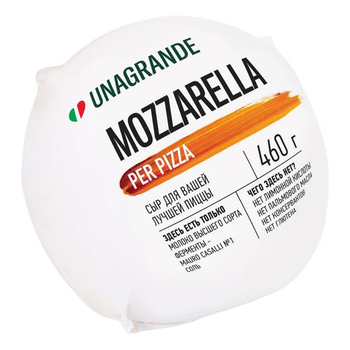 Сыр рассольный Unаgrande Моцарелла для пиццы 45% БЗМЖ 460 г