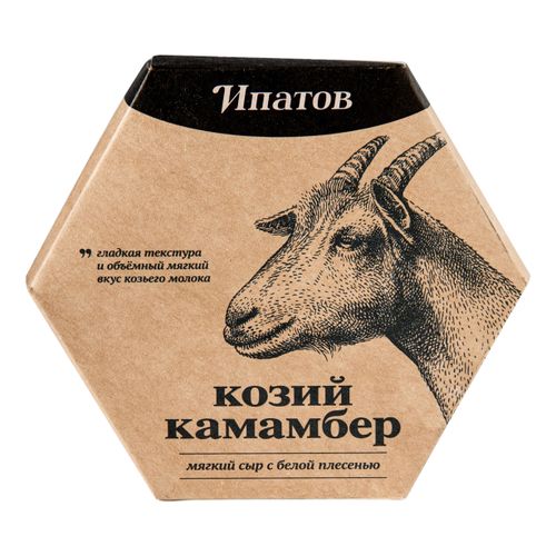Сыр мягкий Ипатов Козий камамбер с белой плесенью 55% БЗМЖ 125 г
