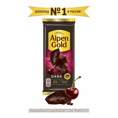 Шоколад Alpen Gold Пикантная вишня темная 85 г