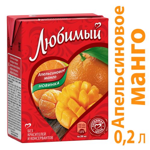Напиток Любимый апельсин манго мандарин сокосодержащий с мякотью 200 мл х 27 шт
