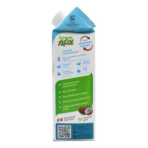 Напиток рисовый Green Milk кокос 1,5% 750 мл