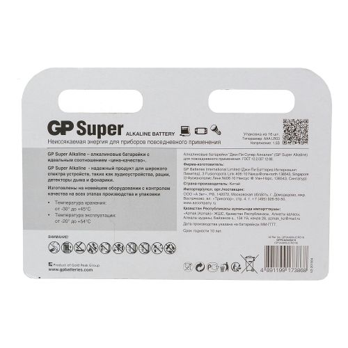 Батарейки GP Super AAA 16 шт