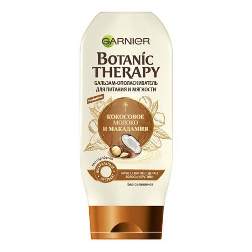 Бальзам Garnier Botanic Therapy Кокосовое молоко и макадамия для всех типов волос 200 мл