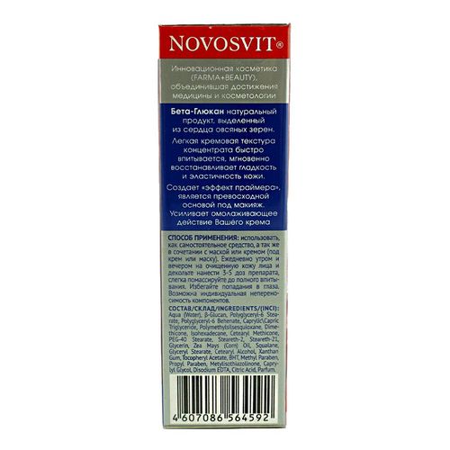 Гель для лица Novosvit Concentrate Бета-глюкан Активатор молодости кожи 25 мл