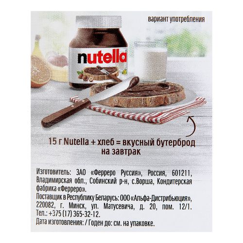 Паста Nutella ореховая с добавлением какао 630 г
