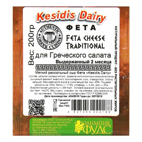Сыр рассольный Kesidis Dairy Фета Традиционная для греческого салата 45% 200 г
