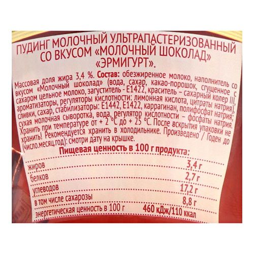 Пудинг Ehrmann Эрмигурт молочный шоколад 140 г