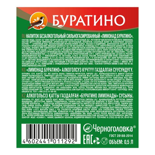 Газированный напиток Напитки из Черноголовки Буратино 500 мл х 12 шт