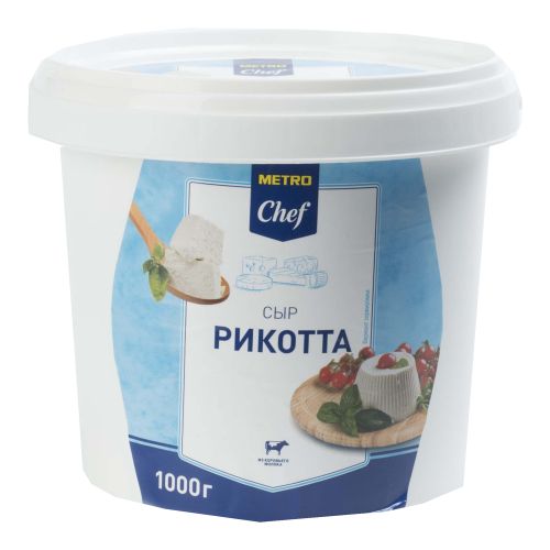 Сыр мягкий Metro Chef Рикотта 80% БЗМЖ 1 кг