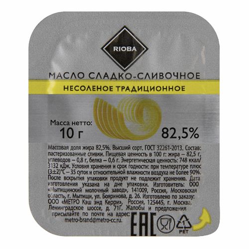 Сладкосливочное масло Rioba Традиционное 82,5% БЗМЖ 10 г х 125 шт