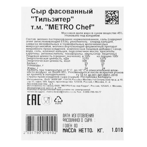 Сыр полутвердый Metro Chef Тильзитер 45% БЗМЖ ~1 кг