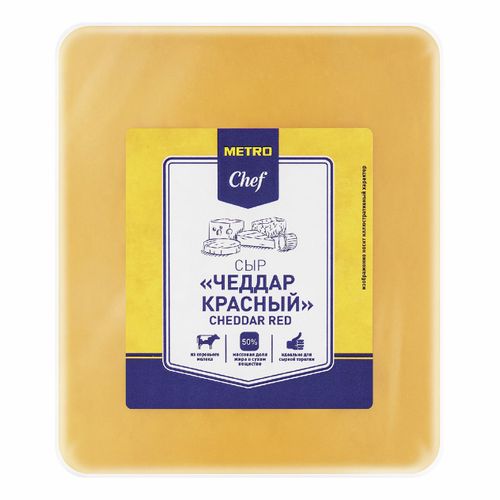 Сыр полутвердый Metro Chef Чеддер красный 50% БЗМЖ ~1 кг
