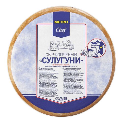 Сыр Metro Chef Сулугуни копченый 45% БЗМЖ ~600 г