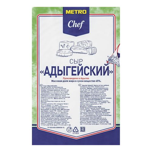 Сыр Metro Chef Адыгейский 45% БЗМЖ ~1,1 кг