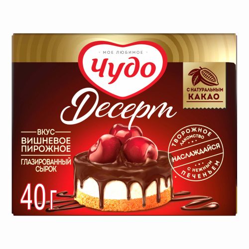 Сырок творожный Чудо Десерт Вишневое пирожное глазированный 23,4% БЗМЖ ...