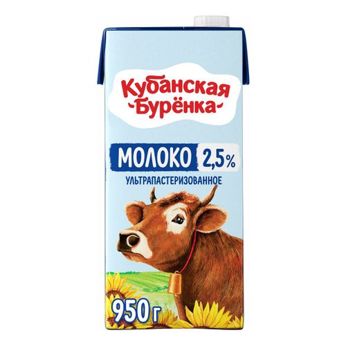 Молоко 2,5% ультрапастеризованное 950 мл Кубанская Буренка БЗМЖ