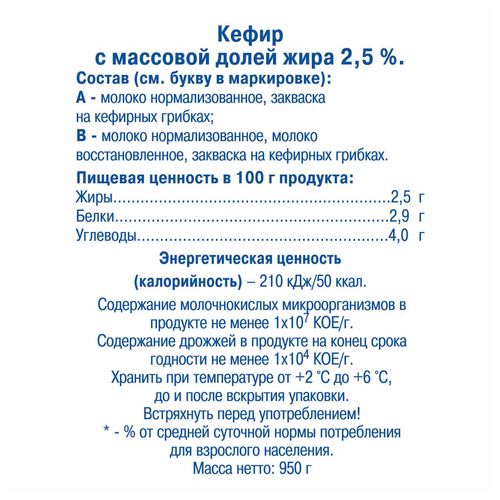 Кефир Веселый Молочник 2,5% БЗМЖ 950 мл