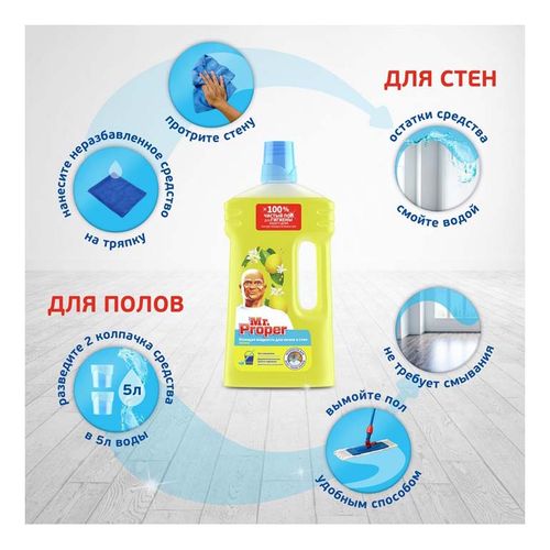 Жидкость Mr. Proper Классический Лимон для мытья полов и стен 1,5 л
