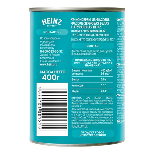 Фасоль Heinz белая стерилизованная 400 г