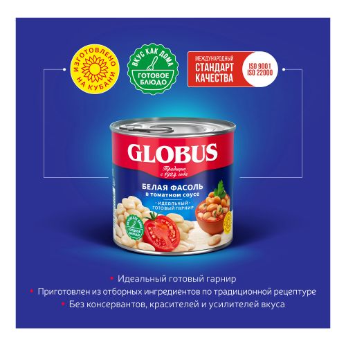 Фасоль Globus белая в томатном соусе 440 г