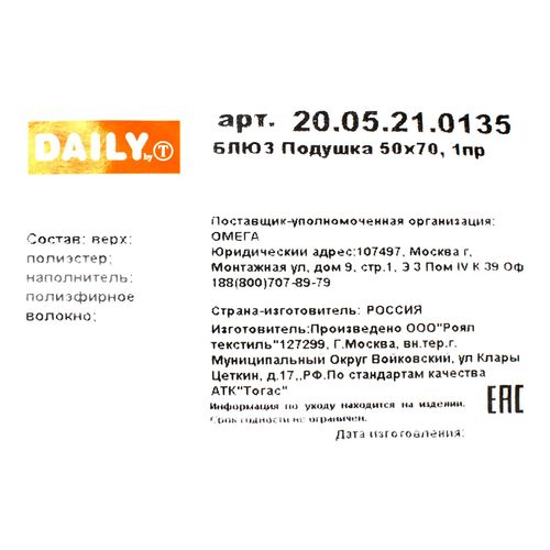 Подушка Daily by T Блюз 50 х 70 см полиэстер белый