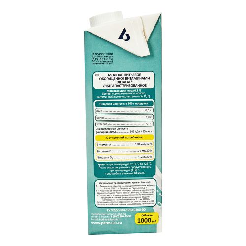 Молоко 0,5% ультрапастеризованное 1 л Parmalat dietalat БЗМЖ