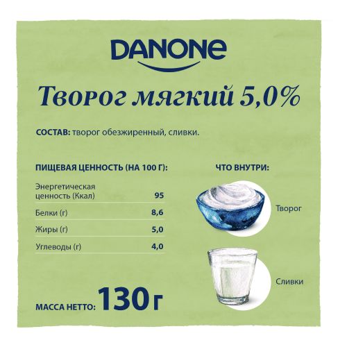 Творог мягкий Danone Натуральный 5% БЗМЖ 130 г