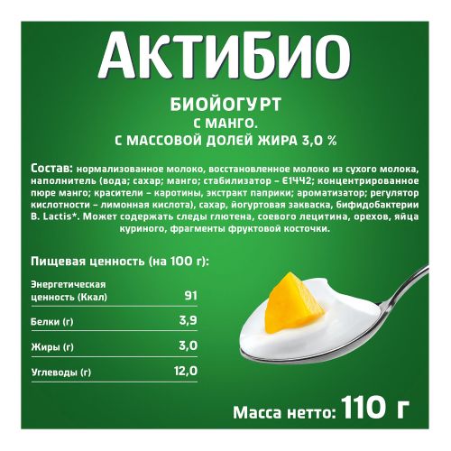Йогурт Актибио манго 3% БЗМЖ 110 г - купить с доставкой на дом в СберМаркет