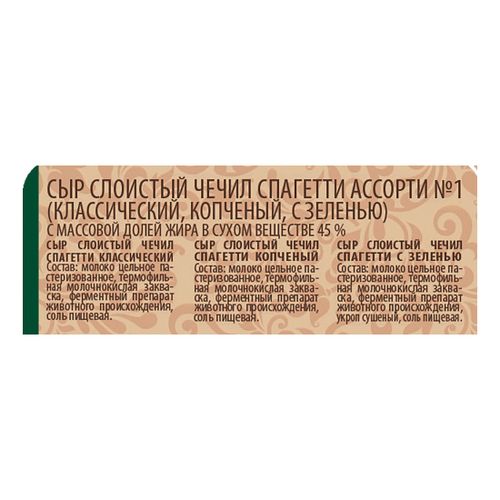 Сыр рассольный Долголетие Чечил спагетти 45% БЗМЖ 150 г