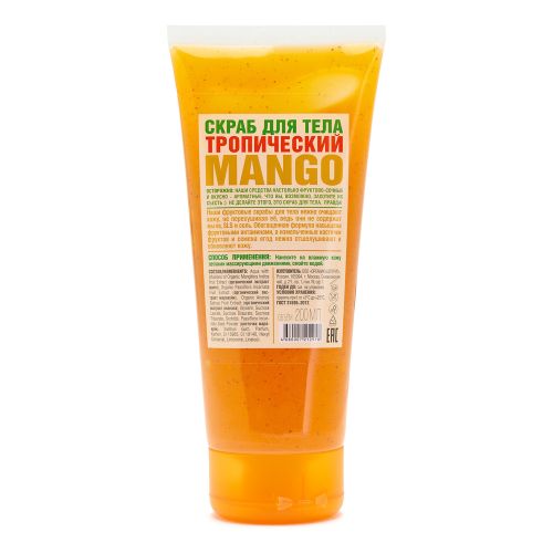 Скраб для тела Organic Shop Тропический манго 200 мл