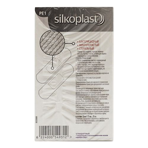 Пластыри бактерицидные Silkoplast стерильные с содержанием серебра на полимерной основе 20 шт