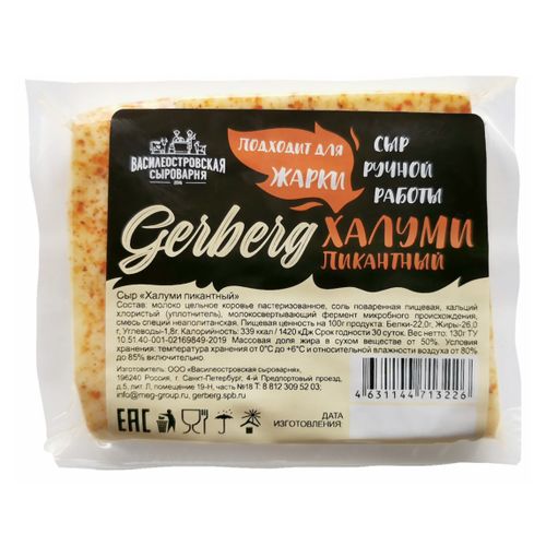 Сыр рассольный Gerberg Халуми пикантный 50% БЗМЖ 130 г