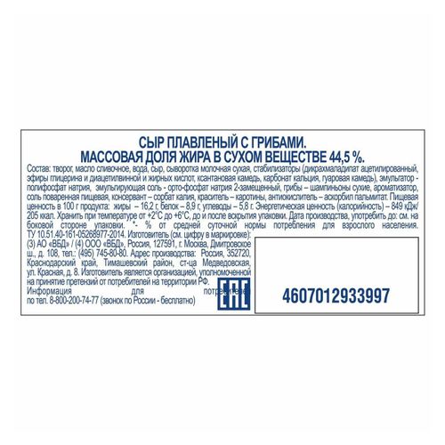 Сыр плавленый Веселый Молочник грибы 44,5% 190 г