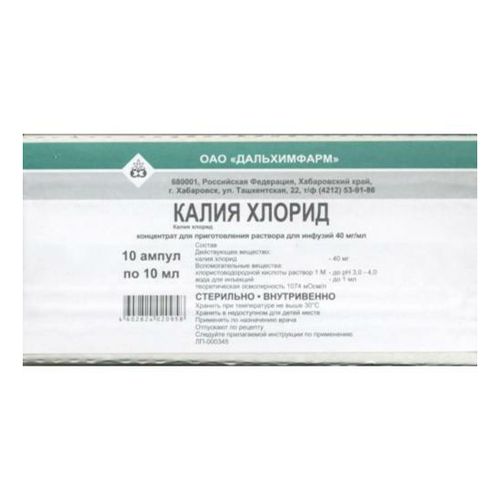 Калия хлорид концентрат 40 мг/мл 10 мл 10 шт - купить с доставкой на ...