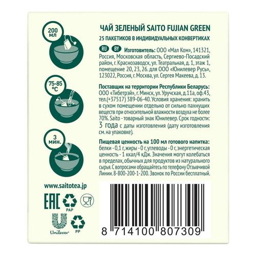 Чай зеленый Saito Fujian Green в пакетиках 1,8 г х 25 шт