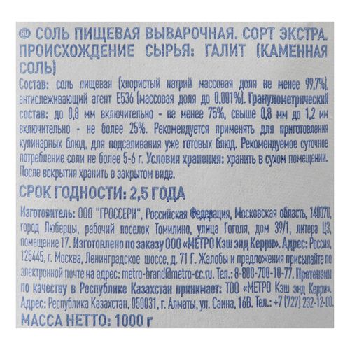 Соль пищевая Экстра ARO 1 кг - купить с самовывозом в СберМаркет